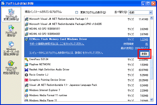 「削除」ボタンをクリック