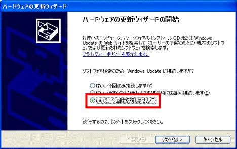 ハードウェアの更新ウィザードの開始