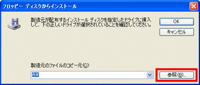 フロッピー ディスクからインストール