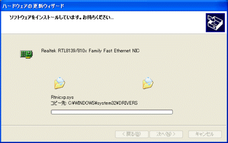 インストール中