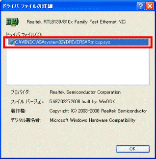 ドライバ ファイルの詳細
