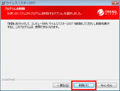 プログラムの削除