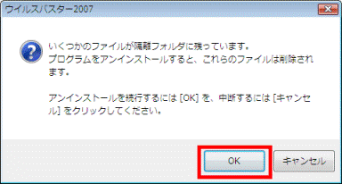 いくつかのファイルが隔離フォルダに残っています。