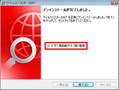 今すぐ再起動する(強く推奨する)