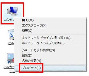 「プロパティ」をクリック