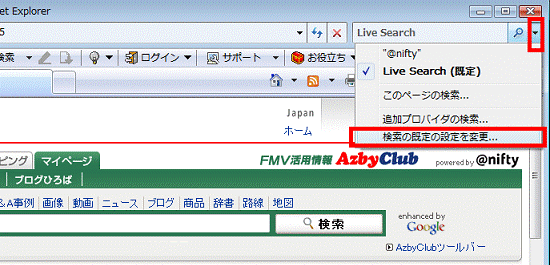 「インターネットサーチボックス」の「▼」ボタンをクリックする