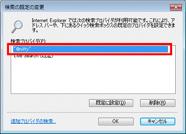 プロバイダを選ぶ