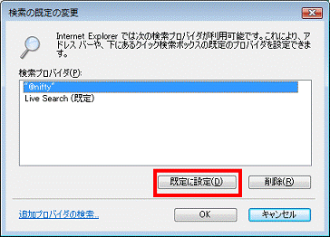 「既定に設定」ボタン