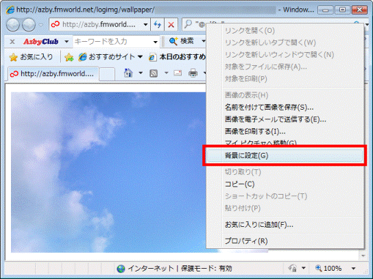 富士通q A Windows Vista ホームページの画像を壁紙に設定する方法を教えてください Fmvサポート 富士通パソコン