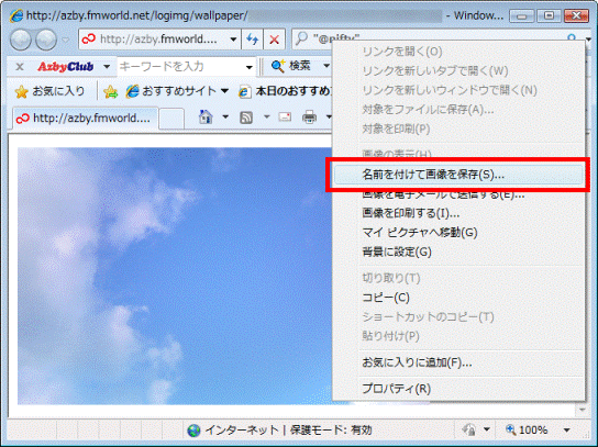 富士通q A Windows Vista ホームページの画像を壁紙に設定する方法を教えてください Fmvサポート 富士通パソコン