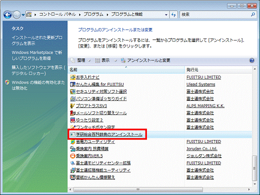 Windows 95用 ソフトウェア 小学館 大辞典 FMV Q&A - スーパー統合辞書2007・学研総合百科辞典を再インストール