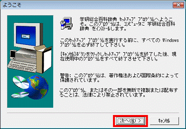 Windows 95用 ソフトウェア 小学館 大辞典 FMV Q&A - スーパー統合辞書2007・学研総合百科辞典を再インストール