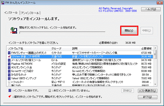 FMV Q&A - スーパー統合辞書2007・学研総合百科辞典を再インストール