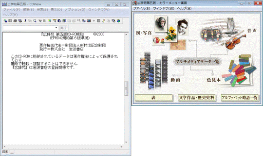 FMV Q&A - スーパー統合辞書2007・学研総合百科辞典の使い方を教えて