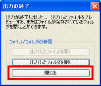 出力の終了