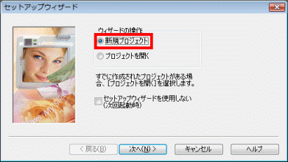 新規プロジェクト