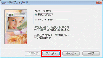 「次へ」ボタン