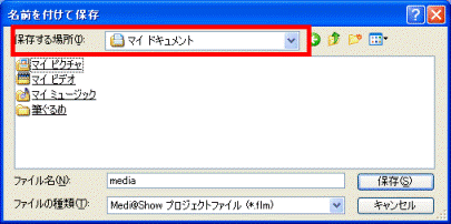 名前をつけて保存