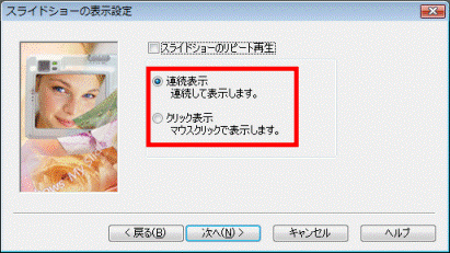 スライドショーの表示設定