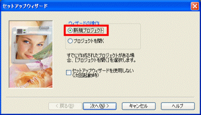 新規プロジェクト