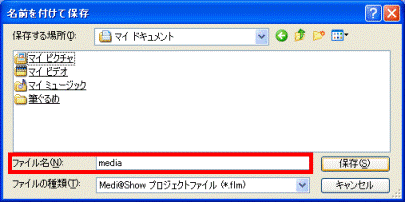 ファイル名を入力