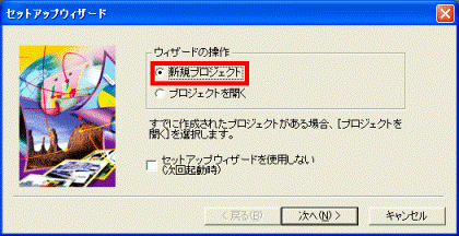 新規プロジェクト