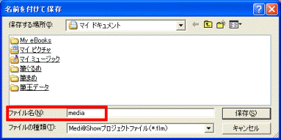ファイル名の入力