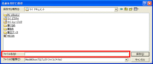 ファイル名を入力