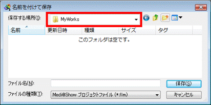 名前をつけて保存