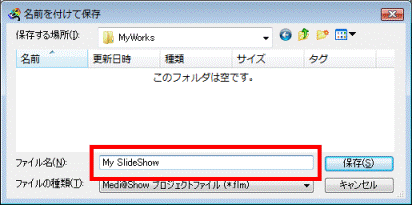 ファイル名の入力