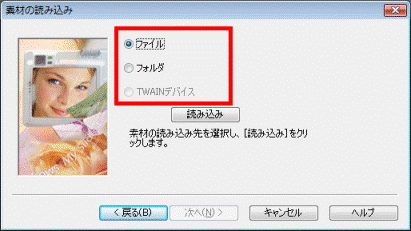 素材を読み込む方法の選択