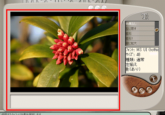 タイトル効果の選択
