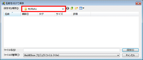 ファイルの保存