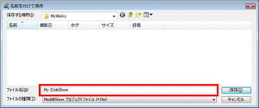 ファイル名の入力