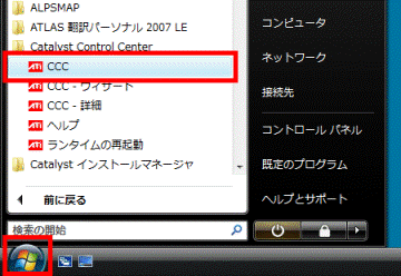 スタートメニュー