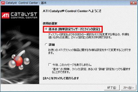 ATI CATALYST Control Center へようこそ