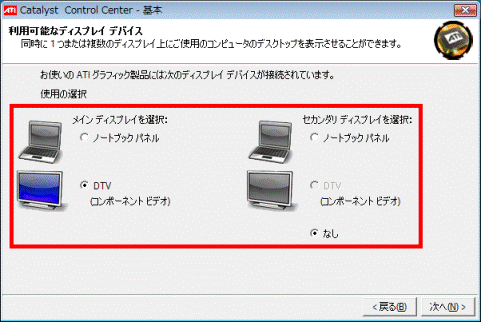 利用可能なディスプレイ デバイス