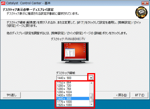 デスクトップ表示の単一ディスプレイ設定