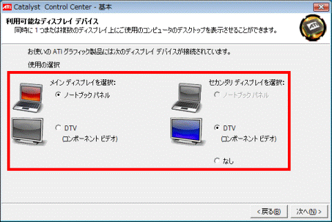 利用可能なディスプレイ デバイス