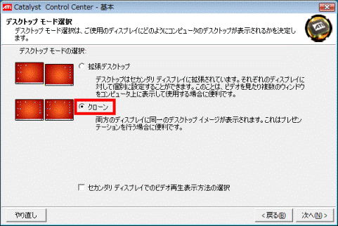 デスクトップ モード選択