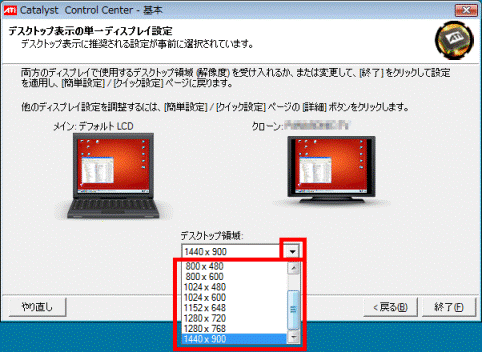 デスクトップ表示の単一ディスプレイ設定