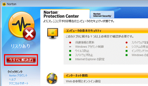 Norton Internet Securityをお使いの場合
