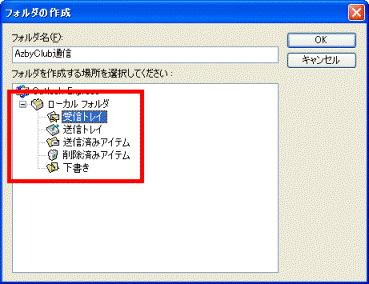 フォルダを作成する場所を選択してください