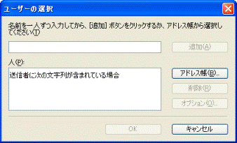 ユーザーの選択