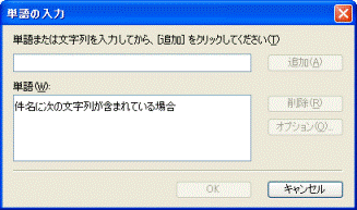 単語の入力