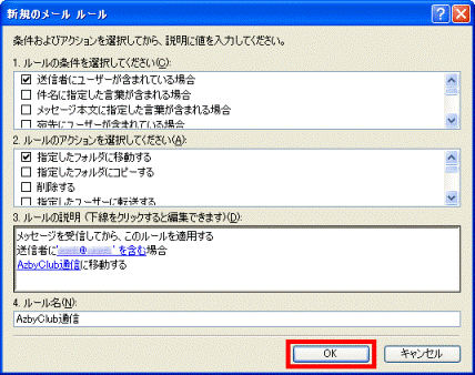 「OK」ボタン