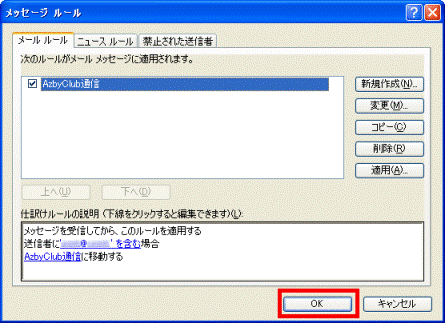 「OK」ボタン