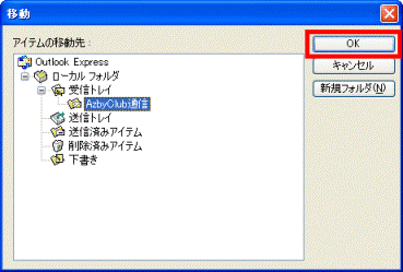「OK」ボタン