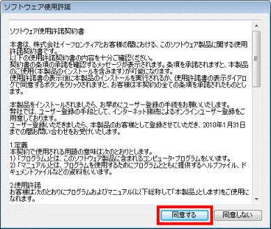 ソフトウェア使用許諾