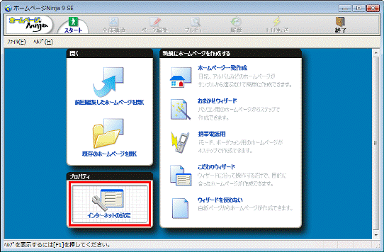 「インターネットの設定」をクリック